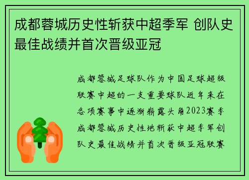 成都蓉城历史性斩获中超季军 创队史最佳战绩并首次晋级亚冠