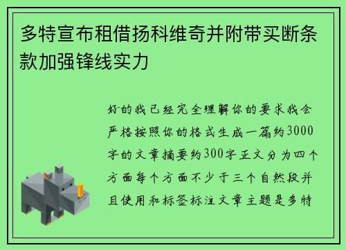 多特宣布租借扬科维奇并附带买断条款加强锋线实力